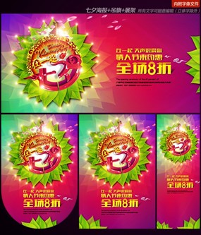 七夕在一起浪漫梦幻促销海报